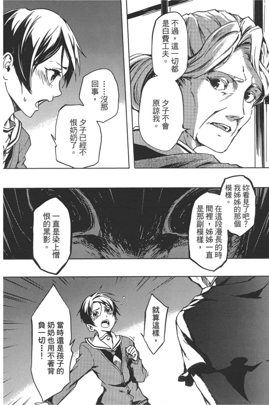 黄昏乙女×失忆幽灵第09话