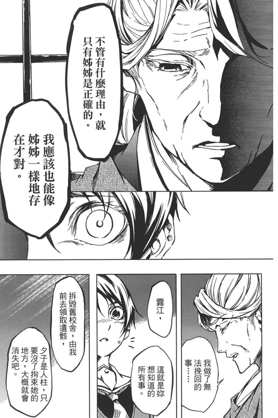 黄昏乙女×失忆幽灵第09话