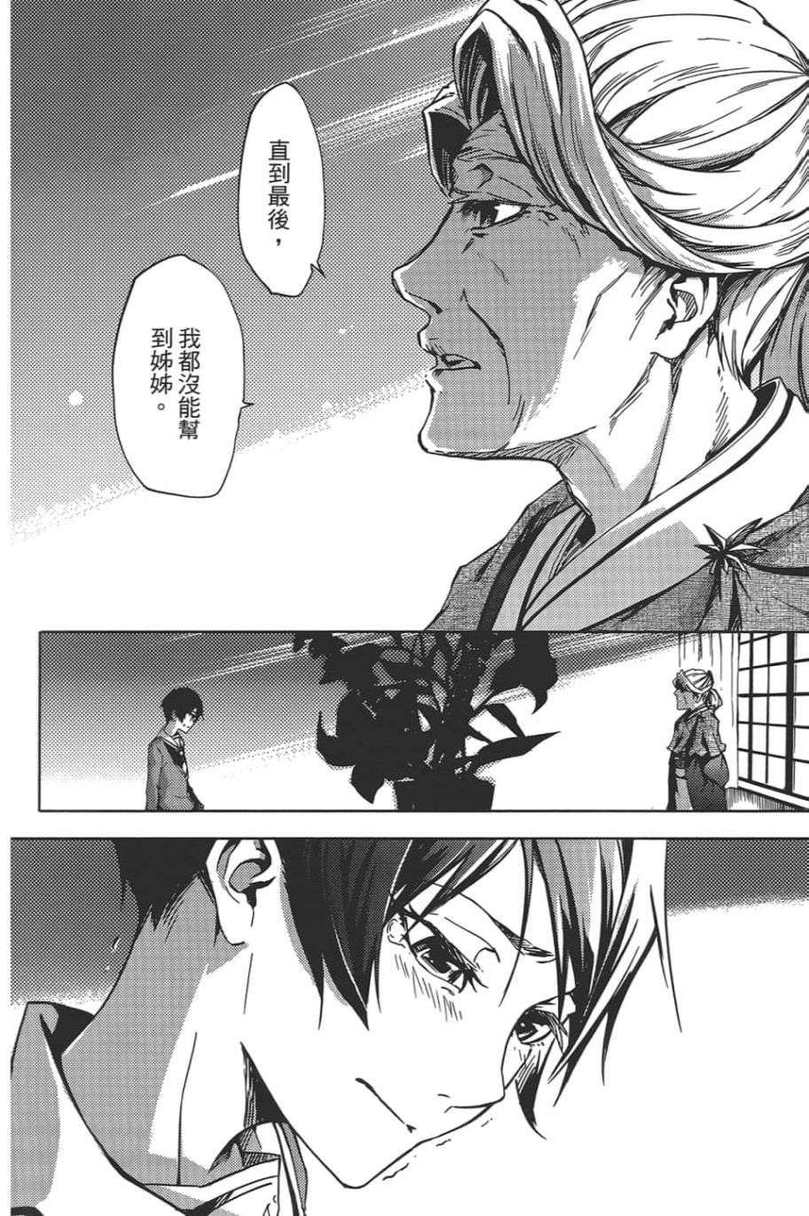 黄昏乙女×失忆幽灵第09话