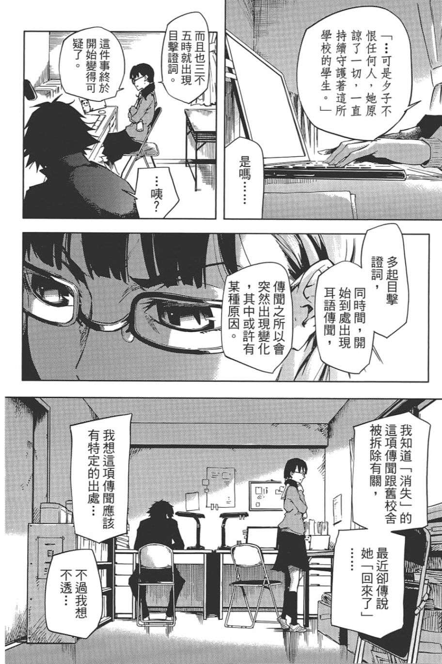 黄昏乙女×失忆幽灵第10话