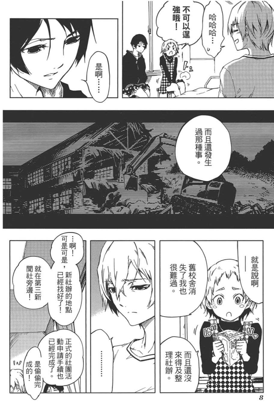 黄昏乙女×失忆幽灵第10话