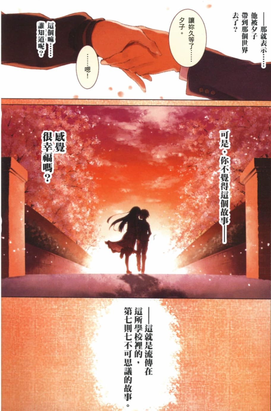 黄昏乙女×失忆幽灵第10话