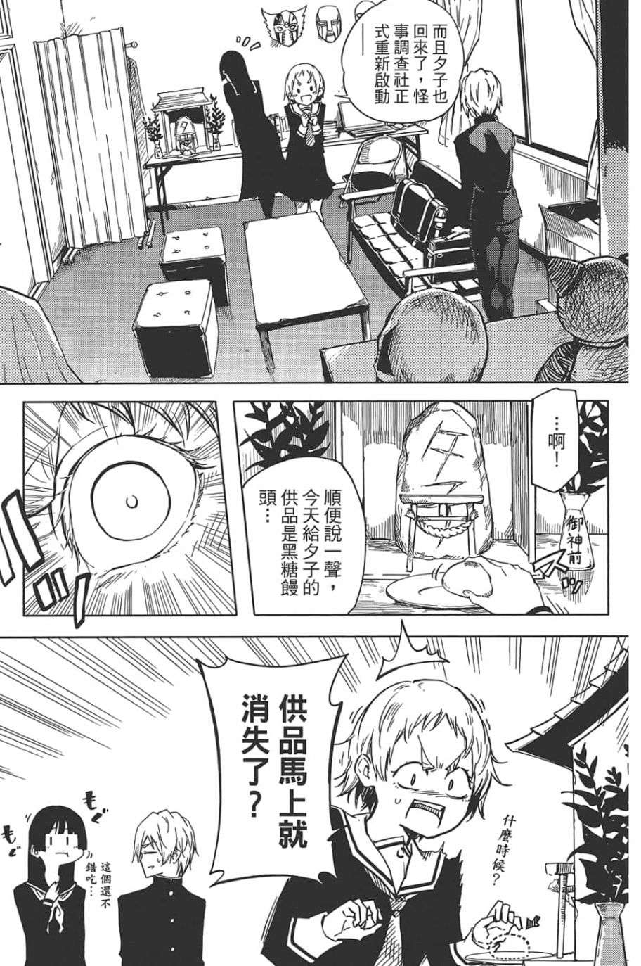 黄昏乙女×失忆幽灵第10话