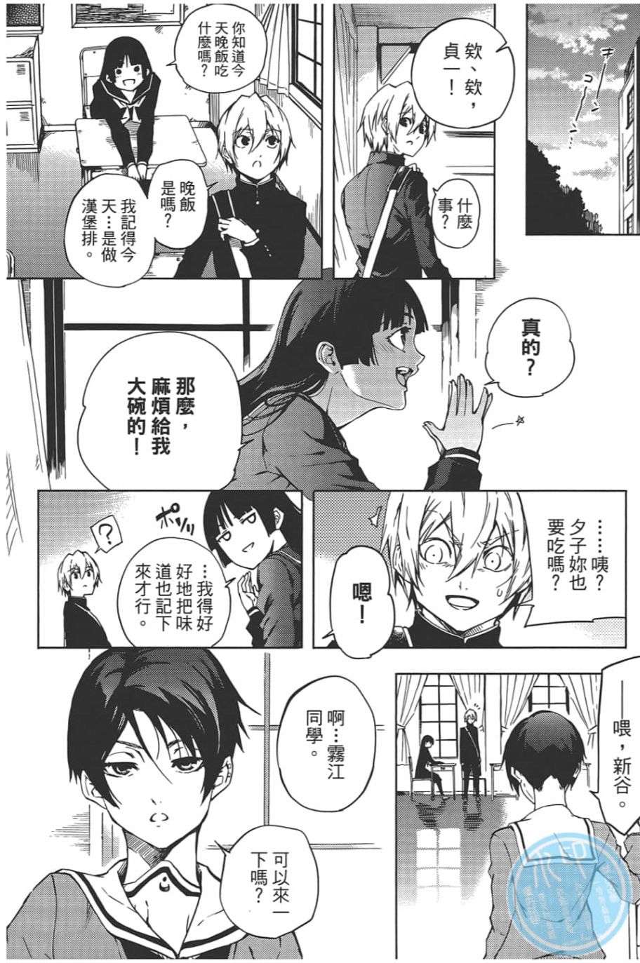 黄昏乙女×失忆幽灵第10话