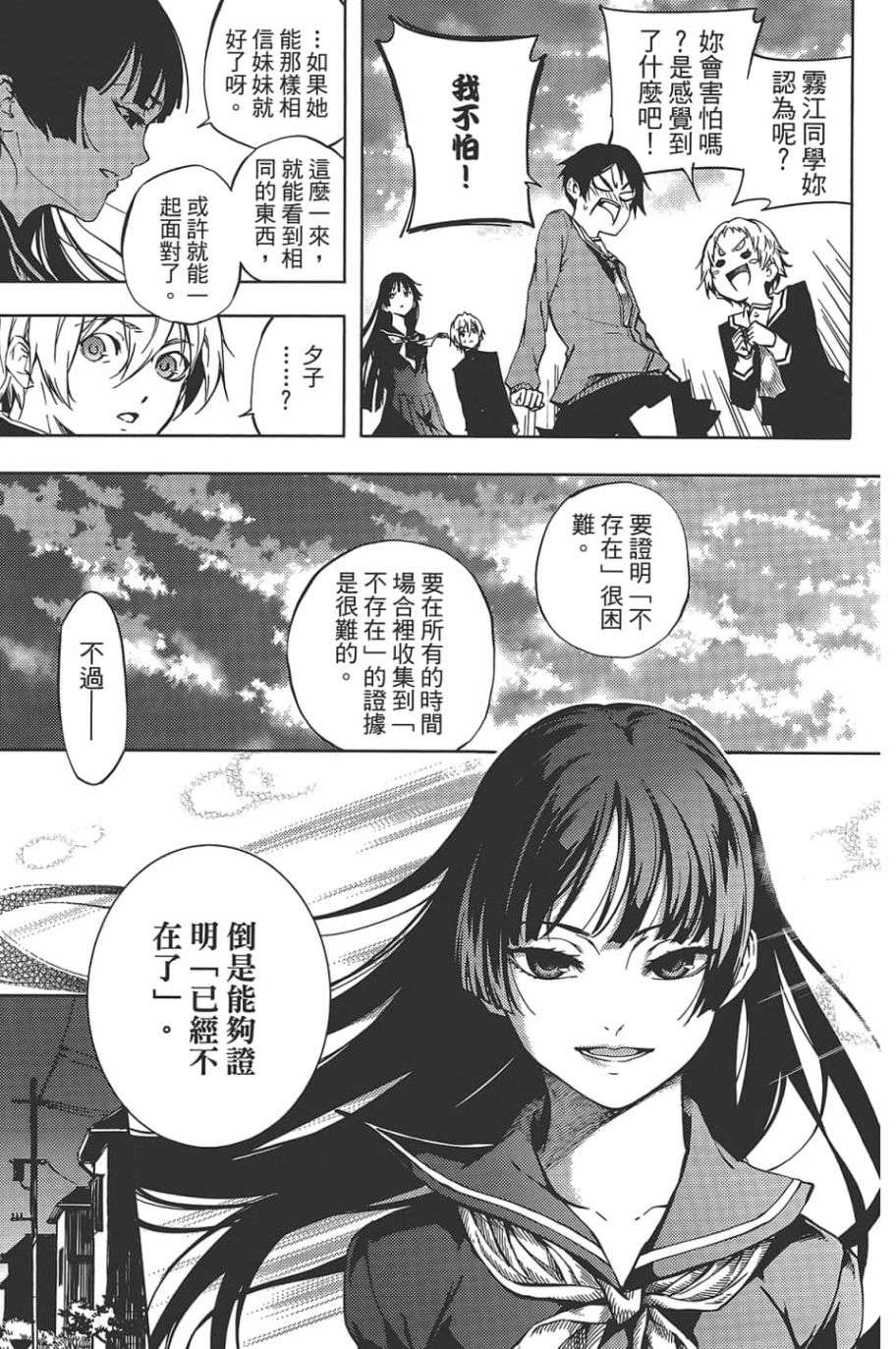 黄昏乙女×失忆幽灵第10话