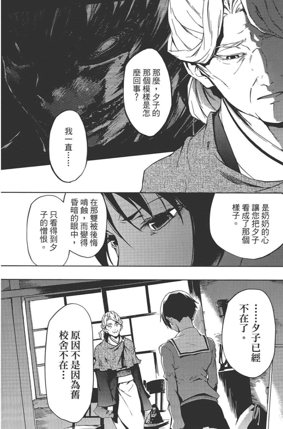 黄昏乙女×失忆幽灵第10话