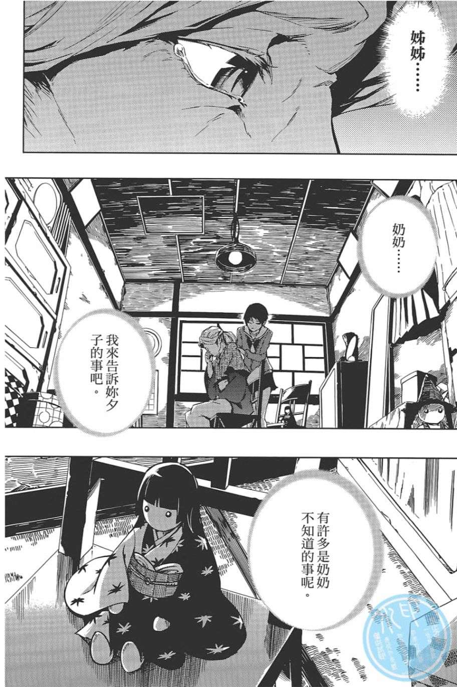 黄昏乙女×失忆幽灵第10话