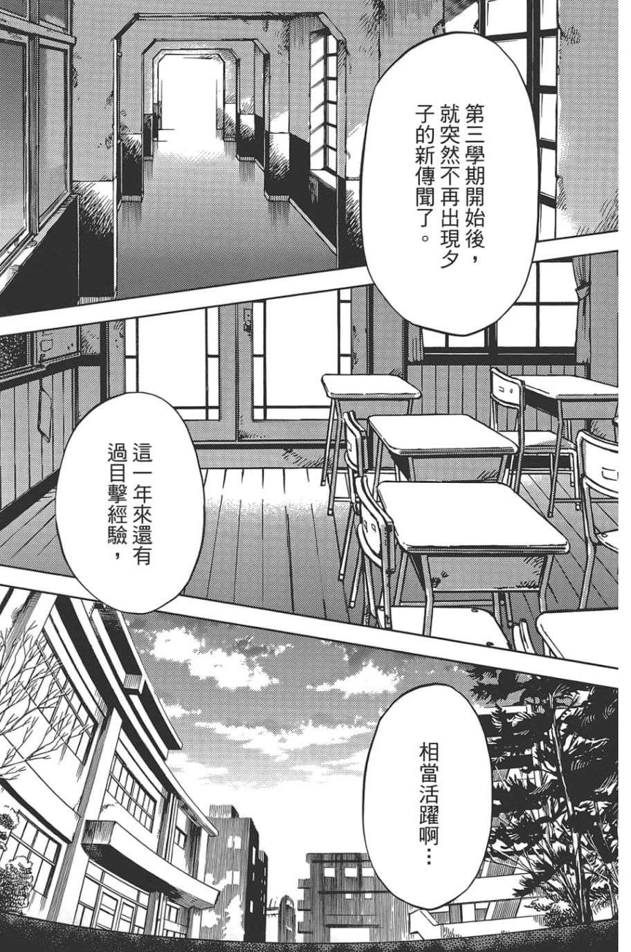 黄昏乙女×失忆幽灵第10话