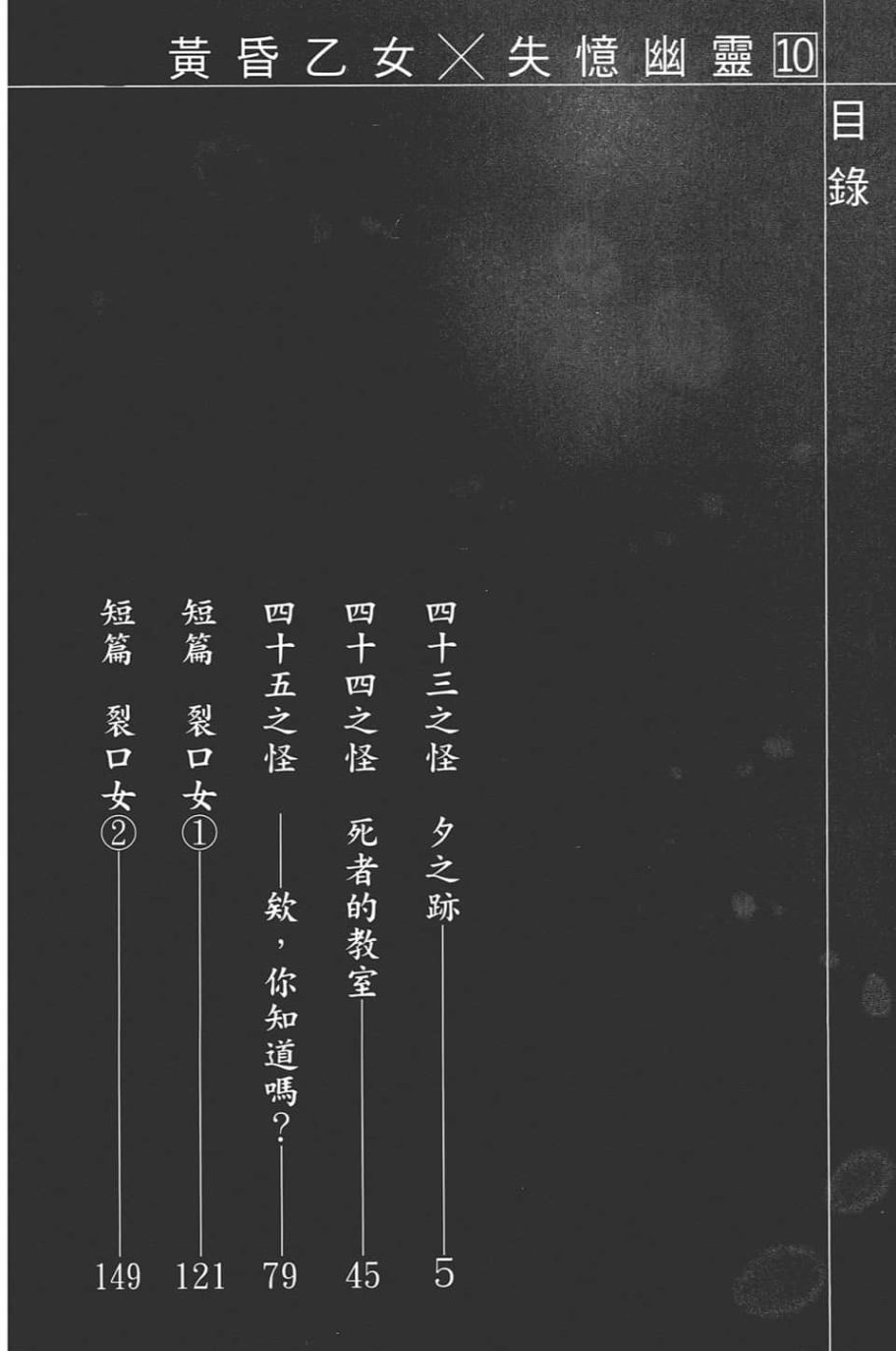 黄昏乙女×失忆幽灵第10话