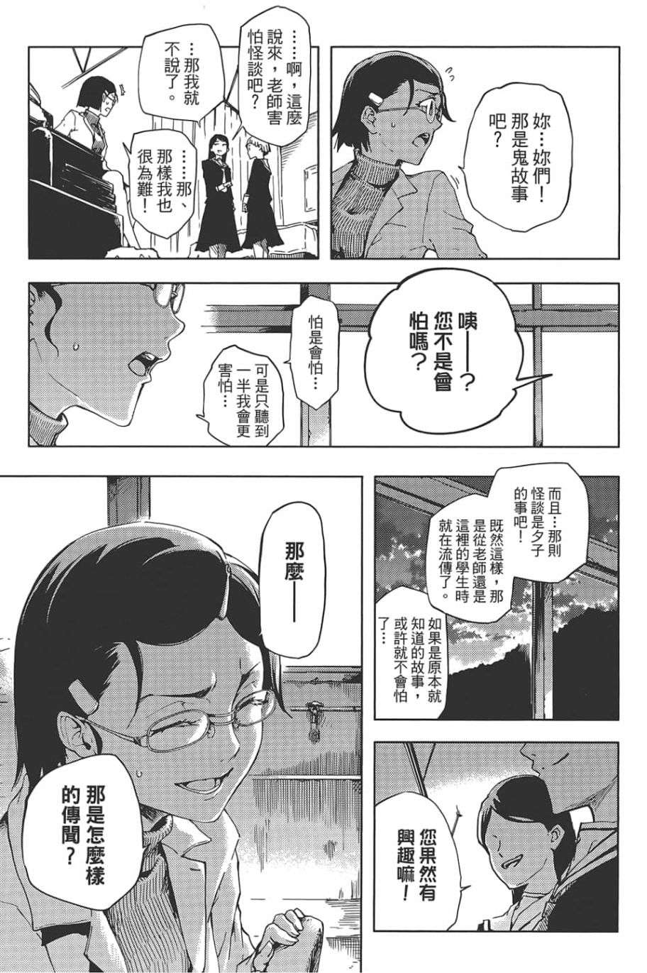 黄昏乙女×失忆幽灵第10话