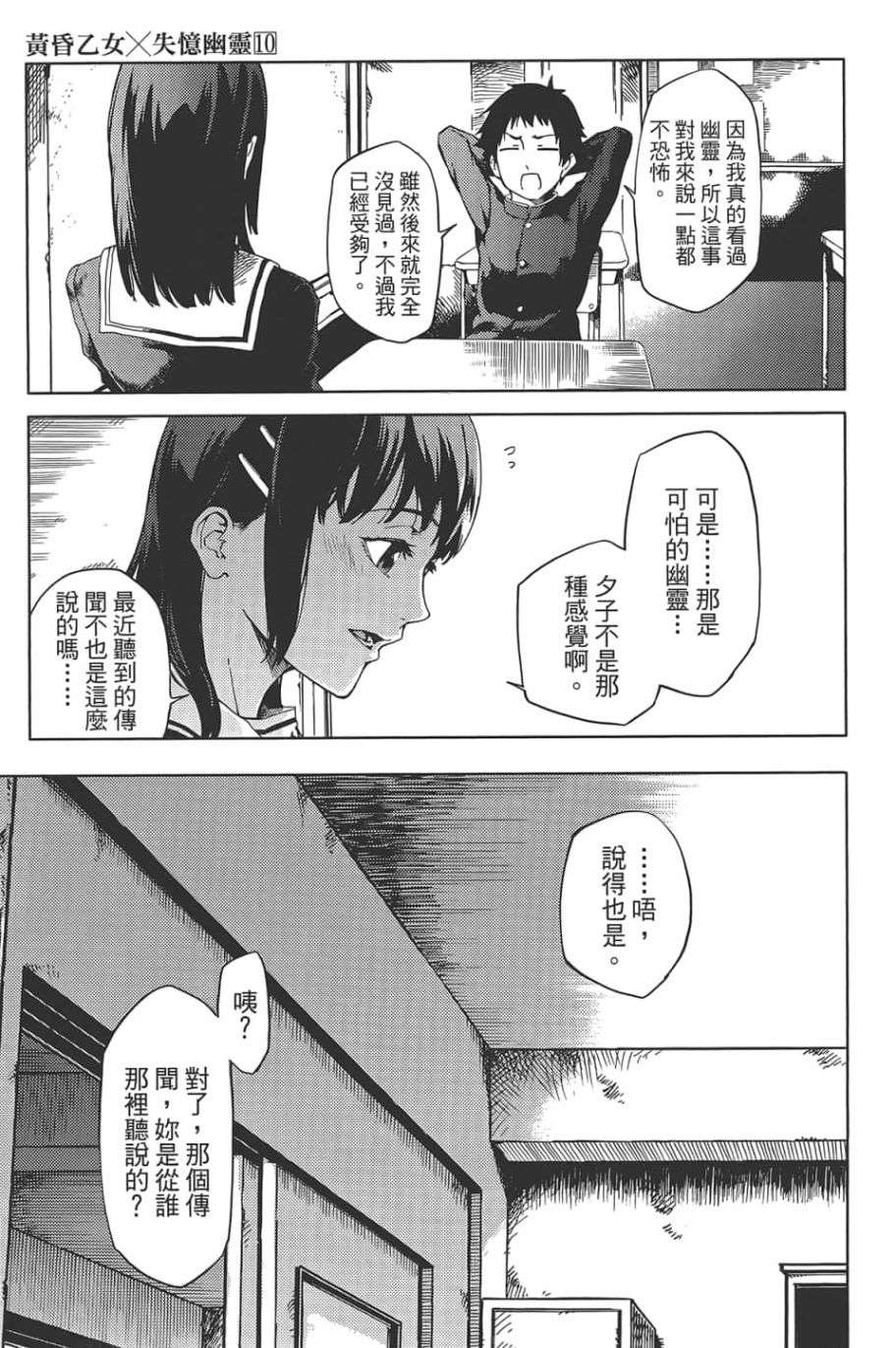 黄昏乙女×失忆幽灵第10话