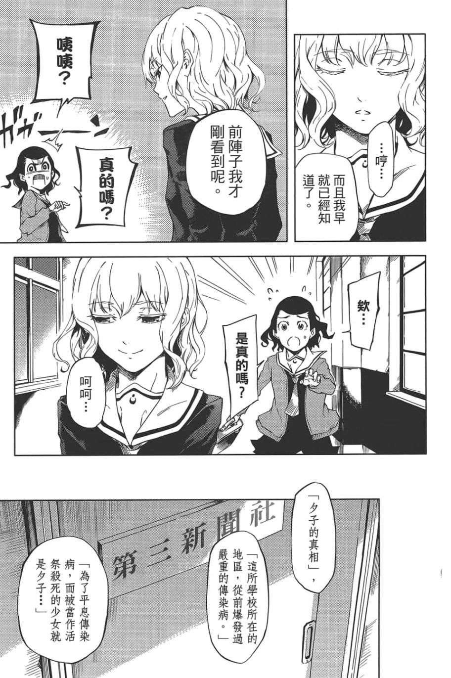 黄昏乙女×失忆幽灵第10话