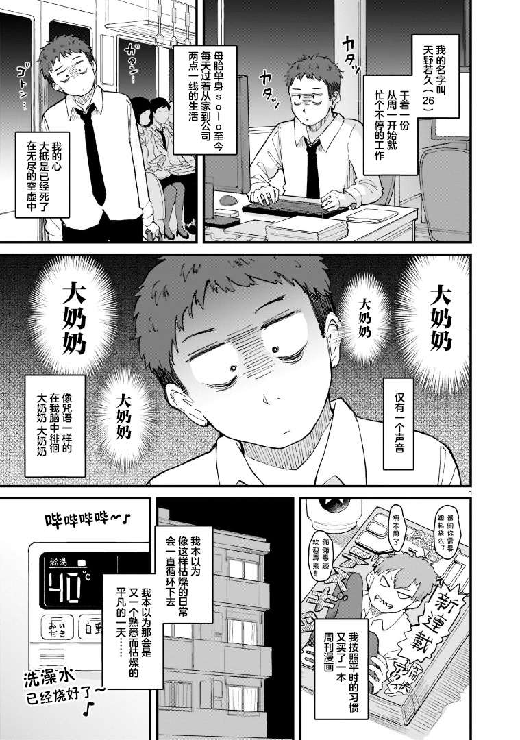 我的异世界精灵小姐第01话