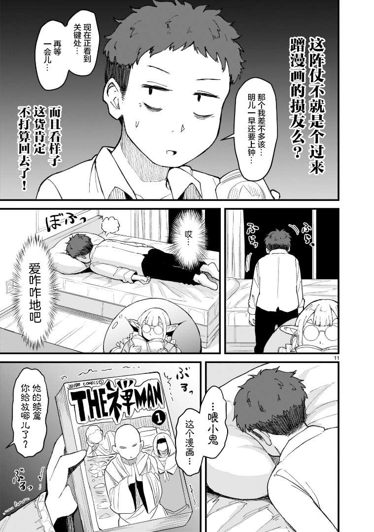 我的异世界精灵小姐第01话