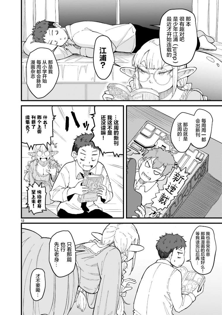 我的异世界精灵小姐第01话