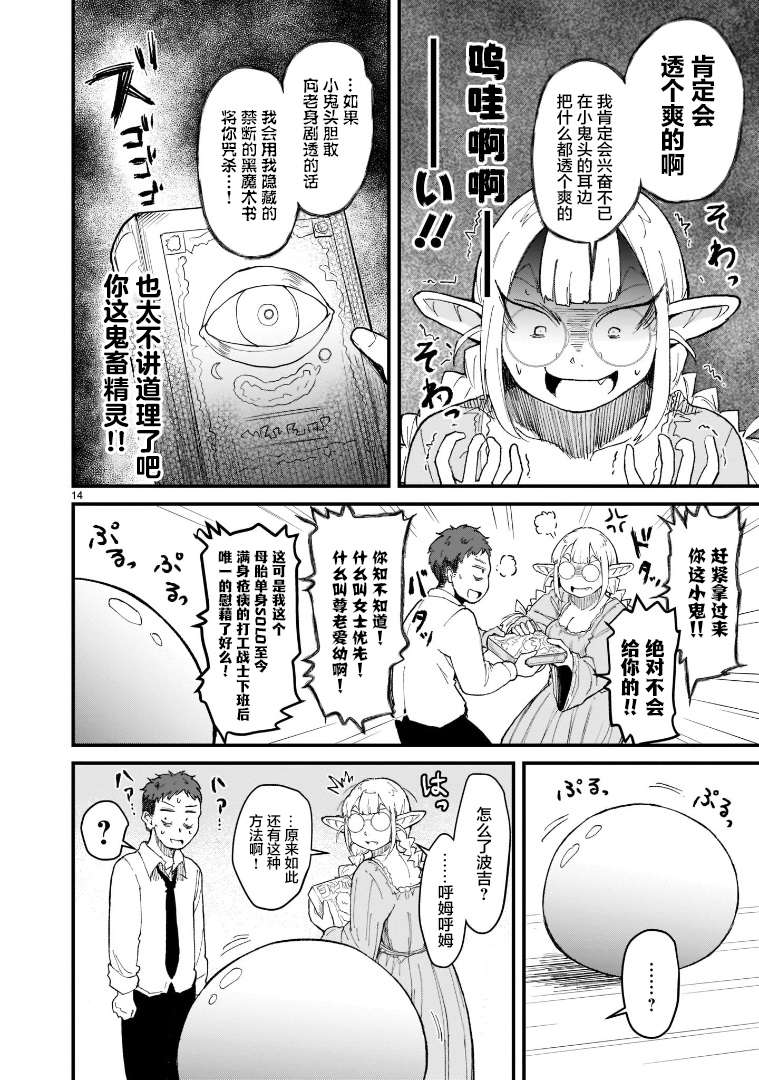 我的异世界精灵小姐第01话