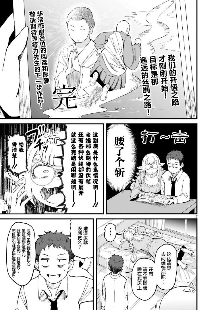 我的异世界精灵小姐第01话
