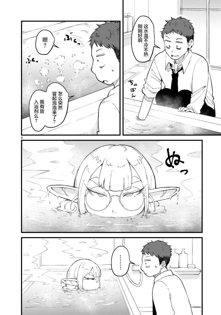 我的异世界精灵小姐第01话