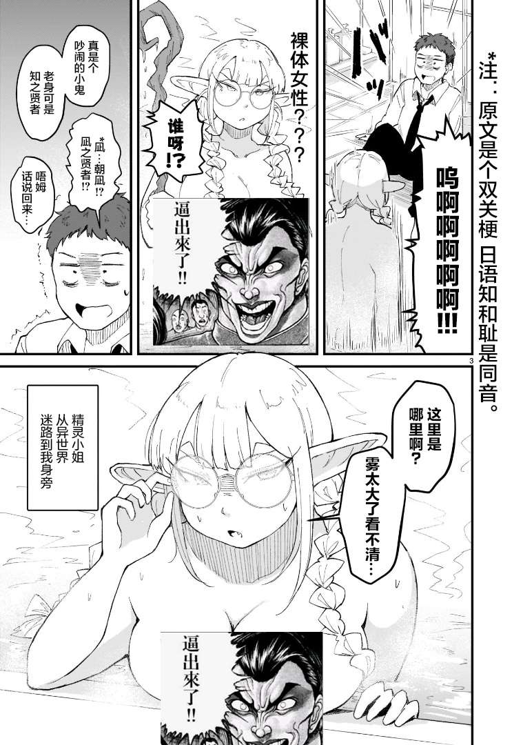 我的异世界精灵小姐第01话