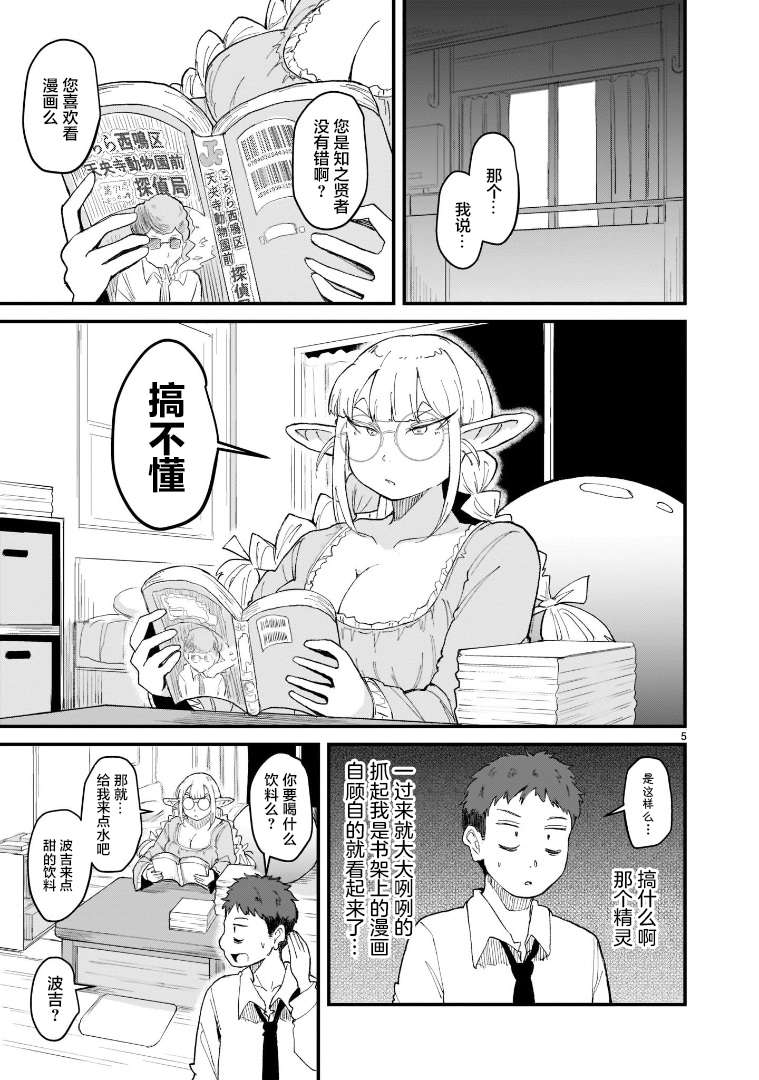 我的异世界精灵小姐第01话