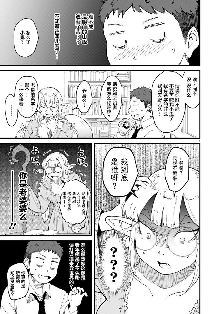 我的异世界精灵小姐第01话