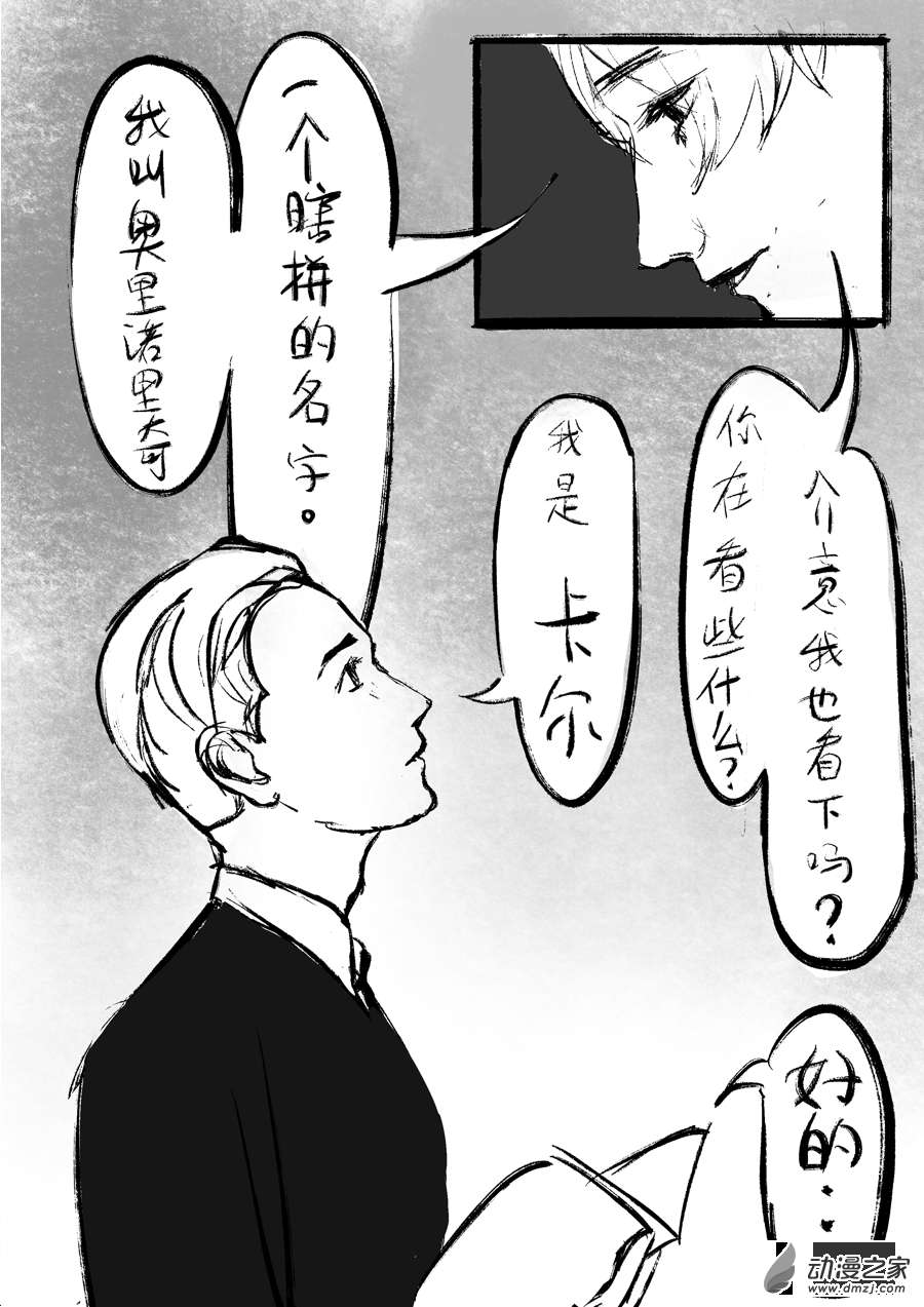 《Eva or Karl》第02话 没画完也先更了