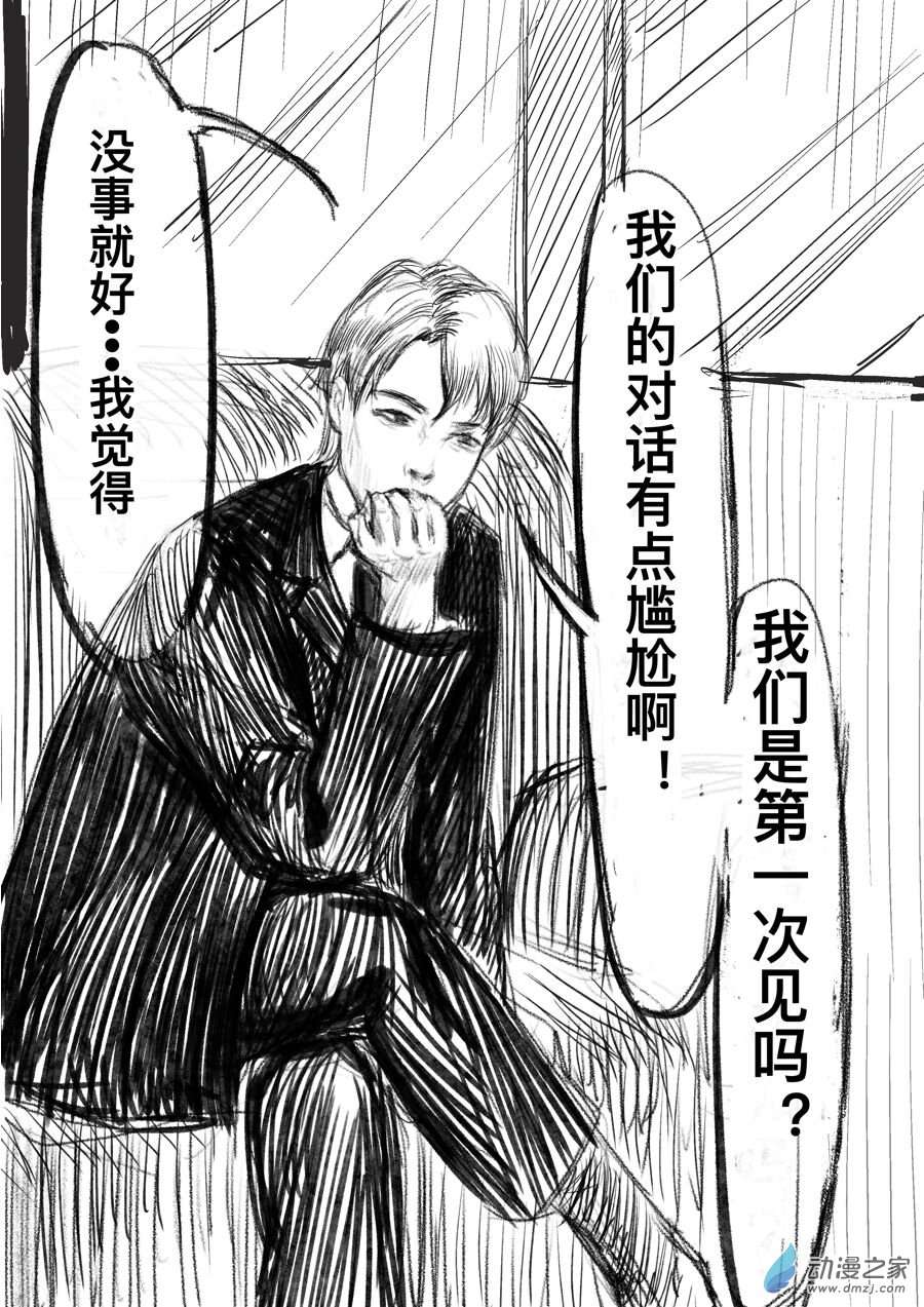 《Eva or Karl》第02话 没画完也先更了