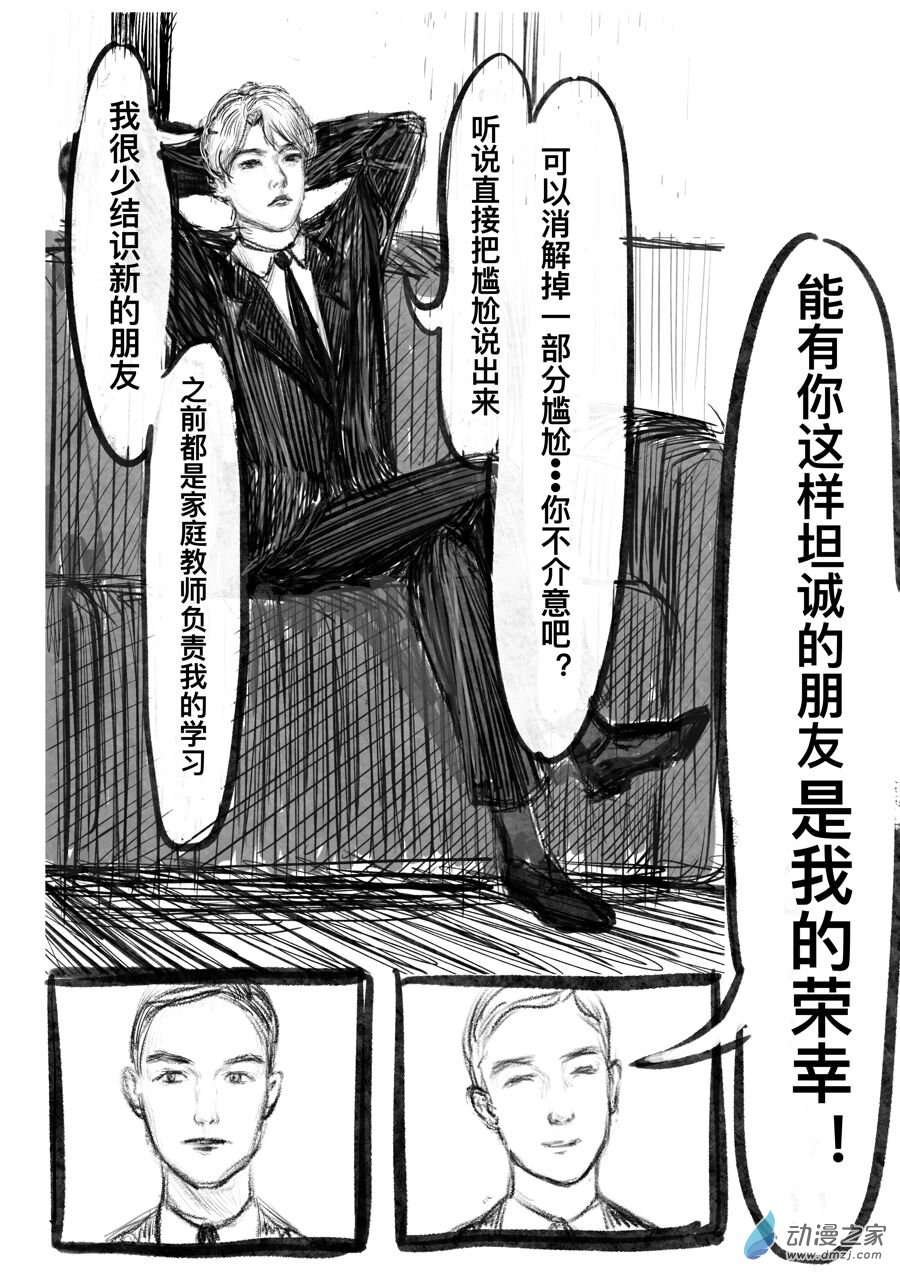 《Eva or Karl》第02话 没画完也先更了