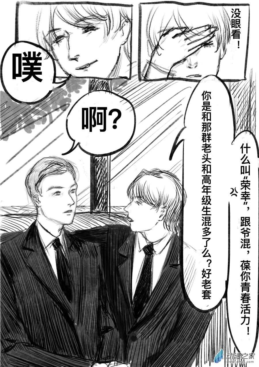 《Eva or Karl》第02话 没画完也先更了