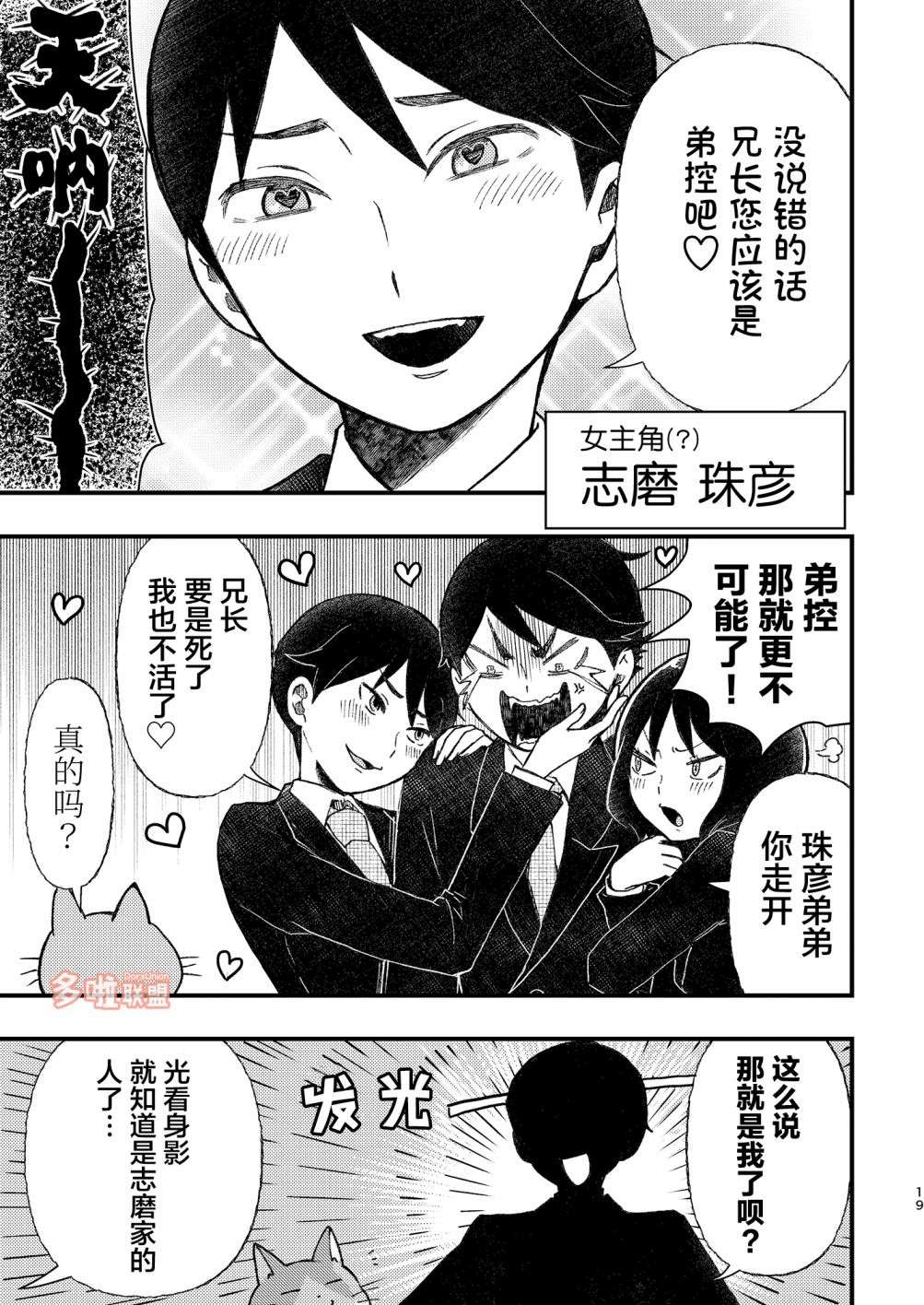 最终的少女们第02话