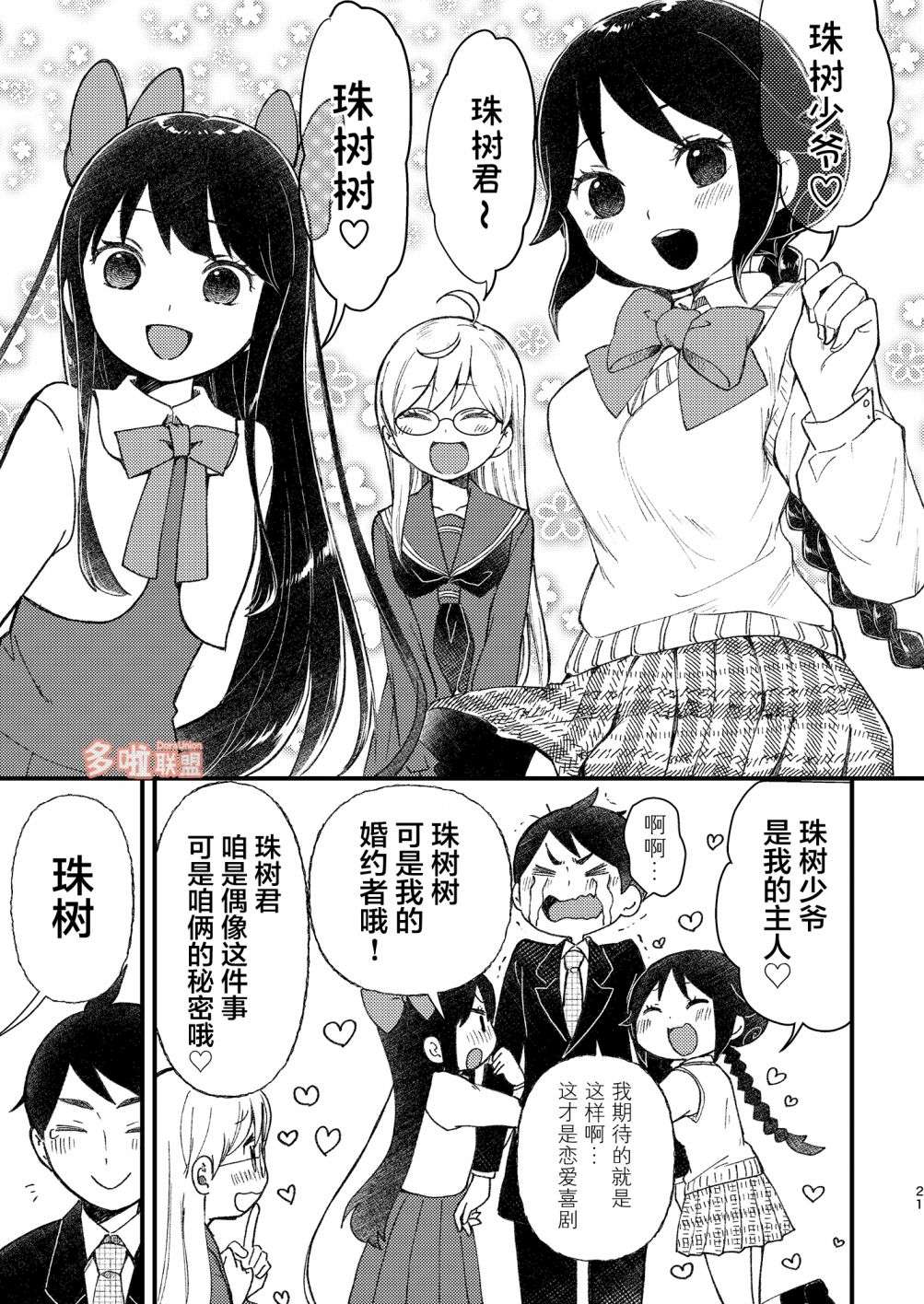 最终的少女们第02话