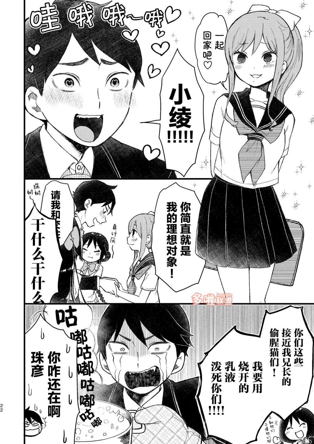 最终的少女们第02话