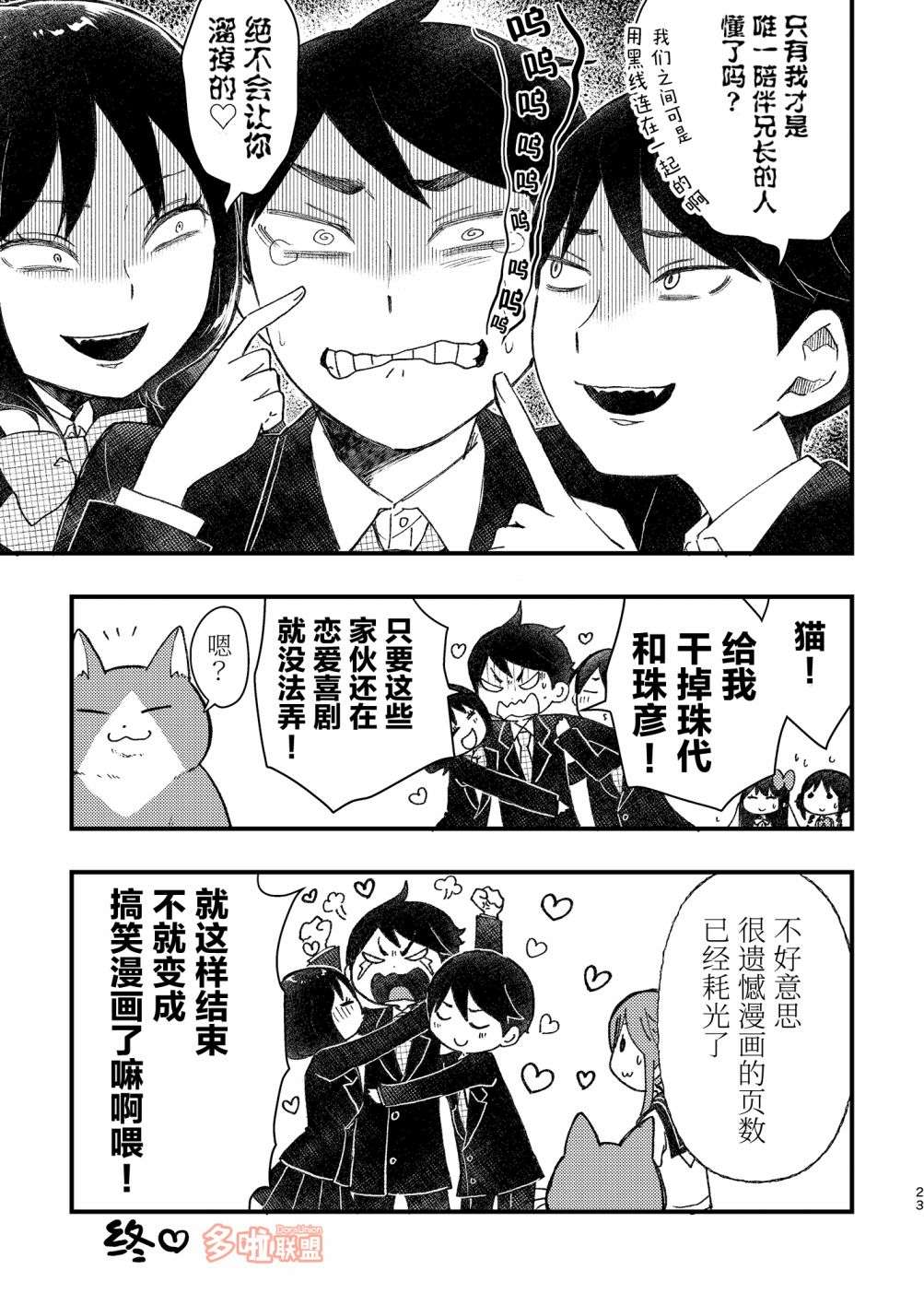 最终的少女们第02话