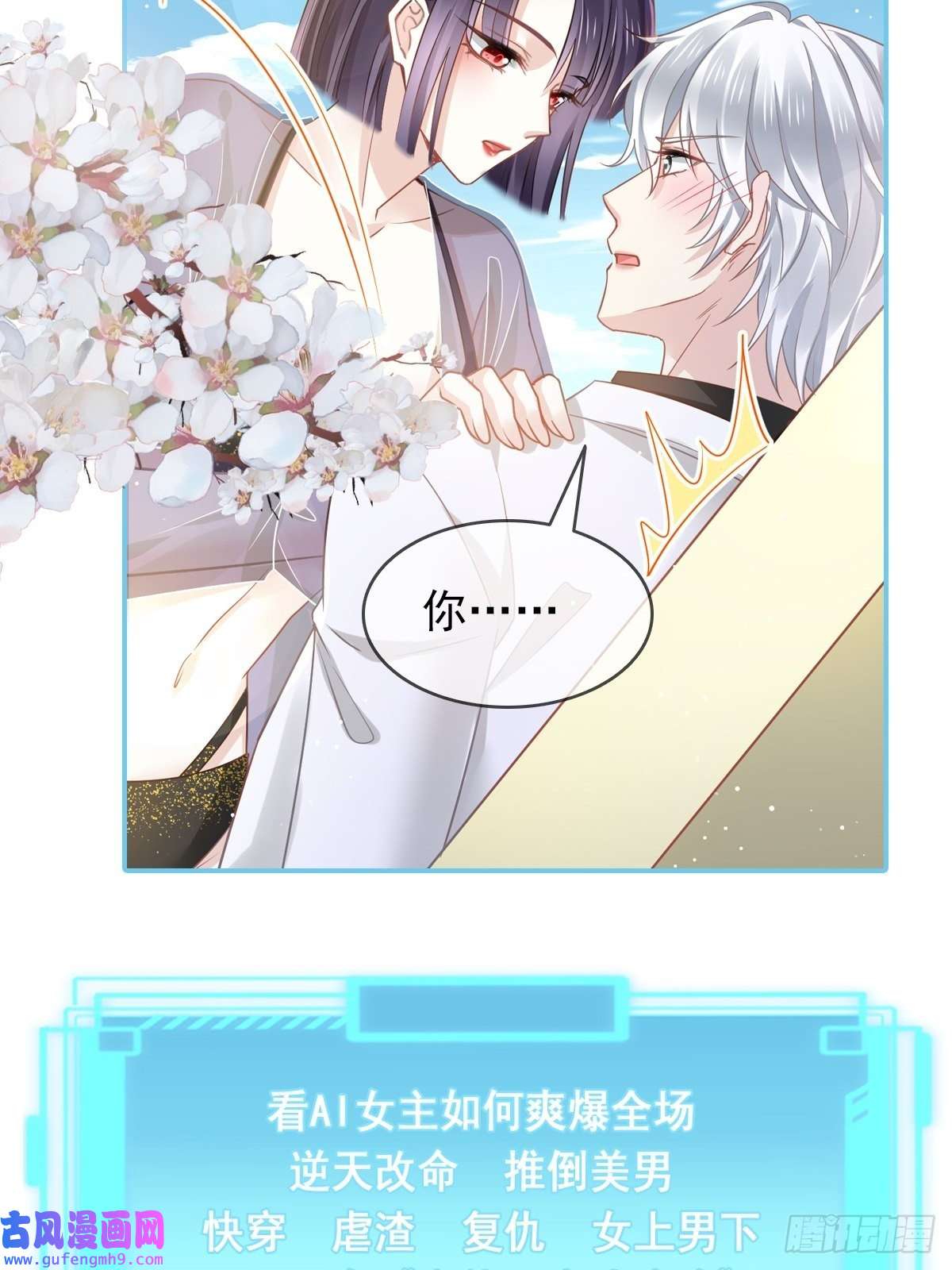 全能AI虐渣攻略00 预告