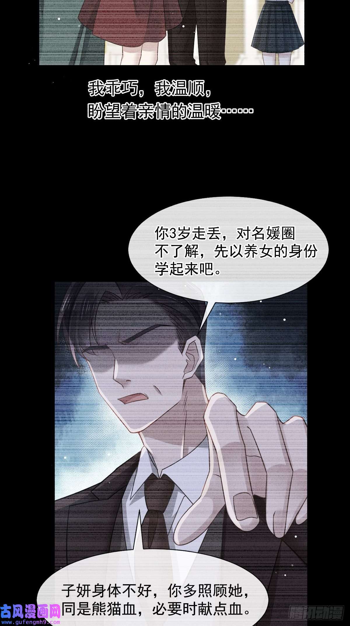 全能AI虐渣攻略01 血包养女