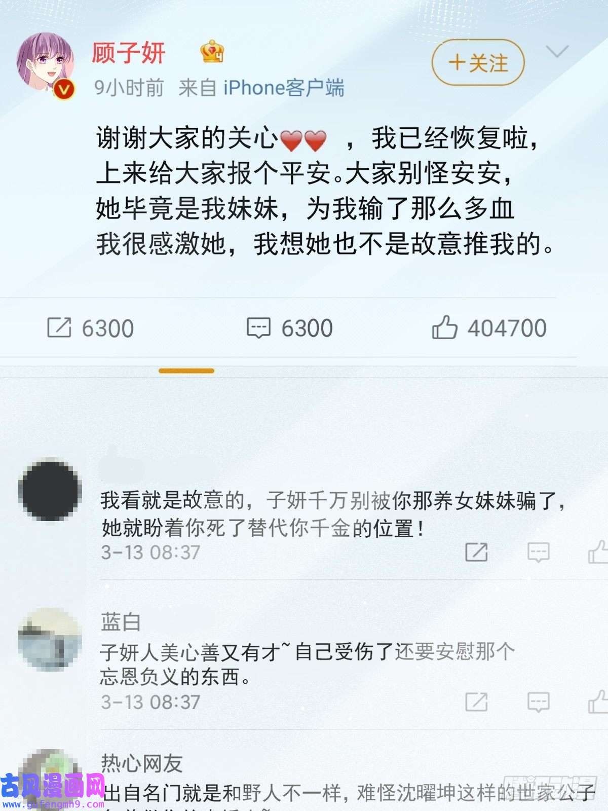 全能AI虐渣攻略04 让绿茶道歉