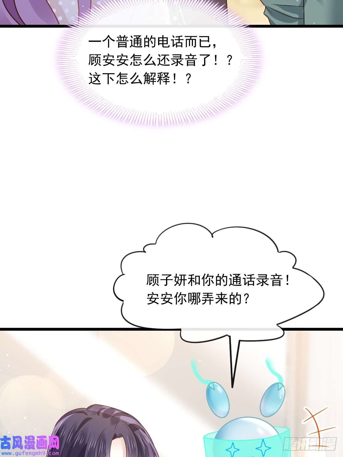 全能AI虐渣攻略05 谎言戳穿咯