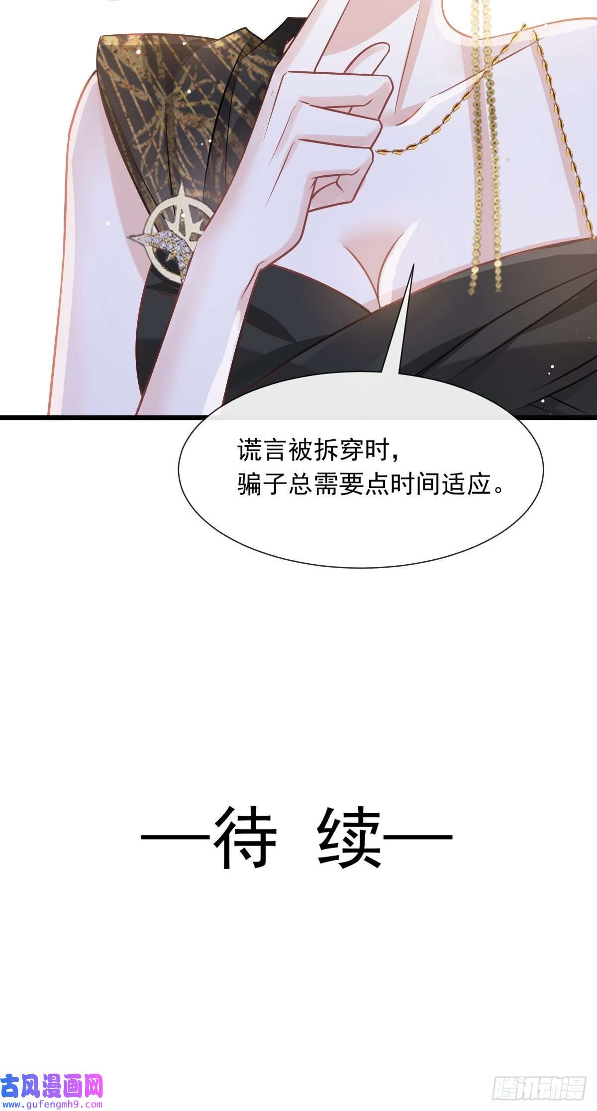全能AI虐渣攻略05 谎言戳穿咯