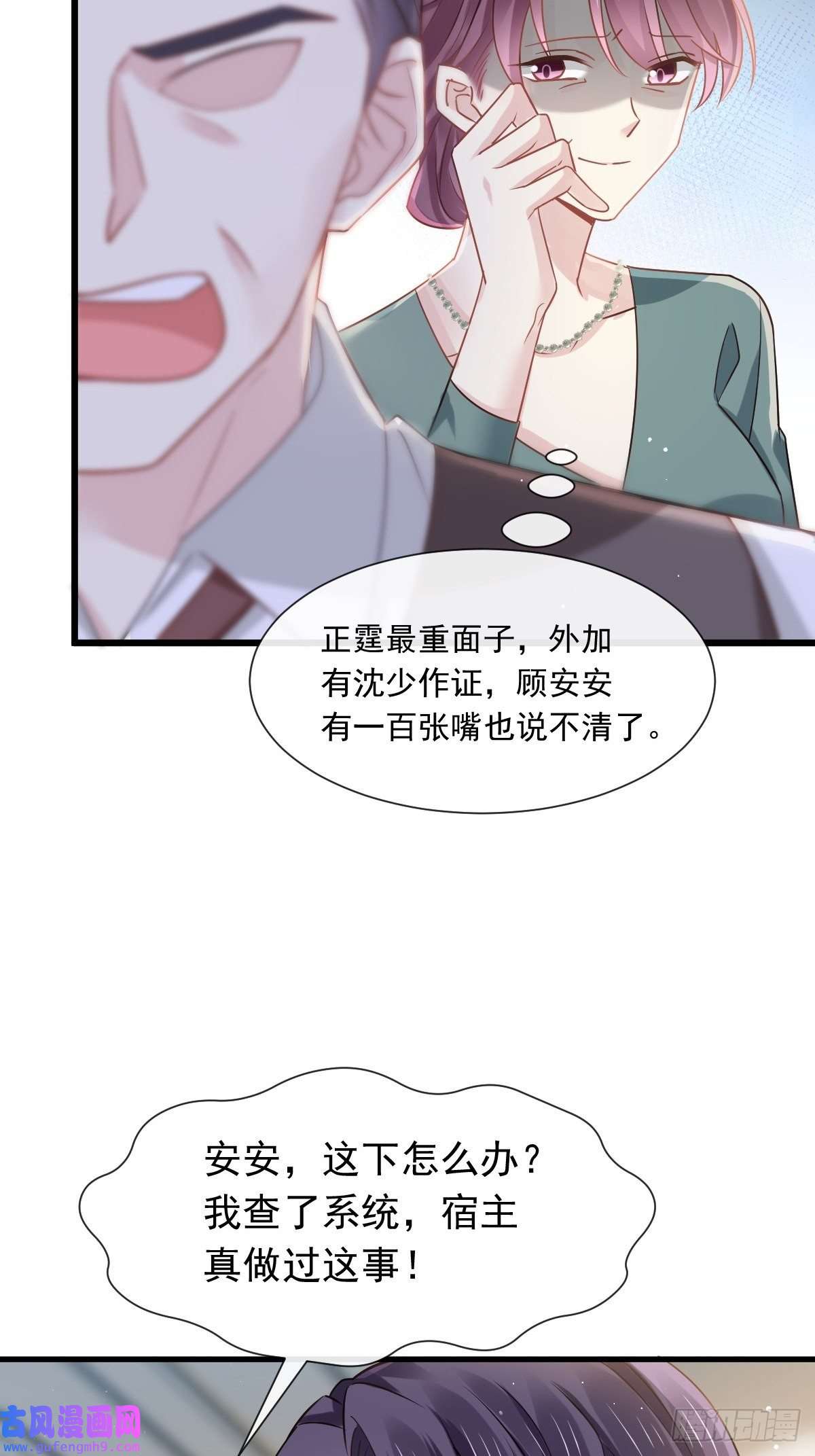 全能AI虐渣攻略05 谎言戳穿咯