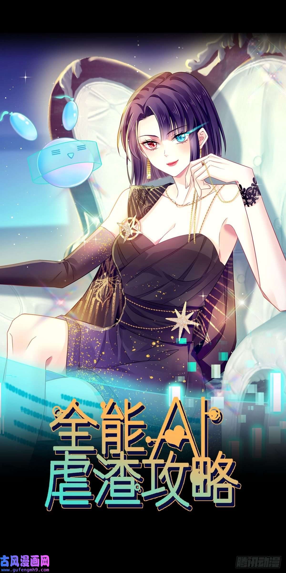 全能AI虐渣攻略06 全网大笑话