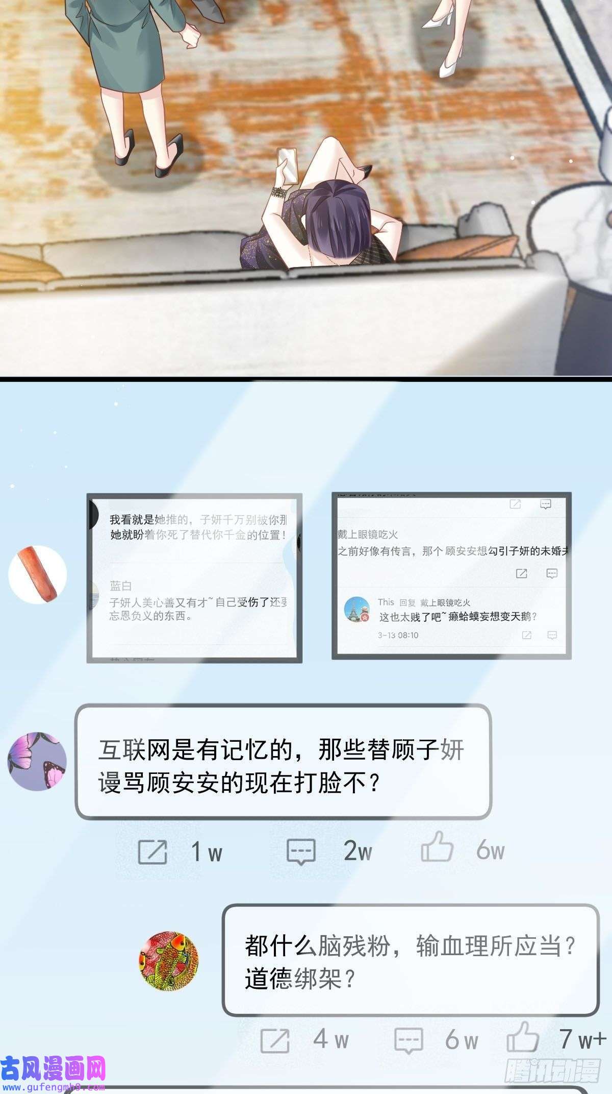 全能AI虐渣攻略06 全网大笑话