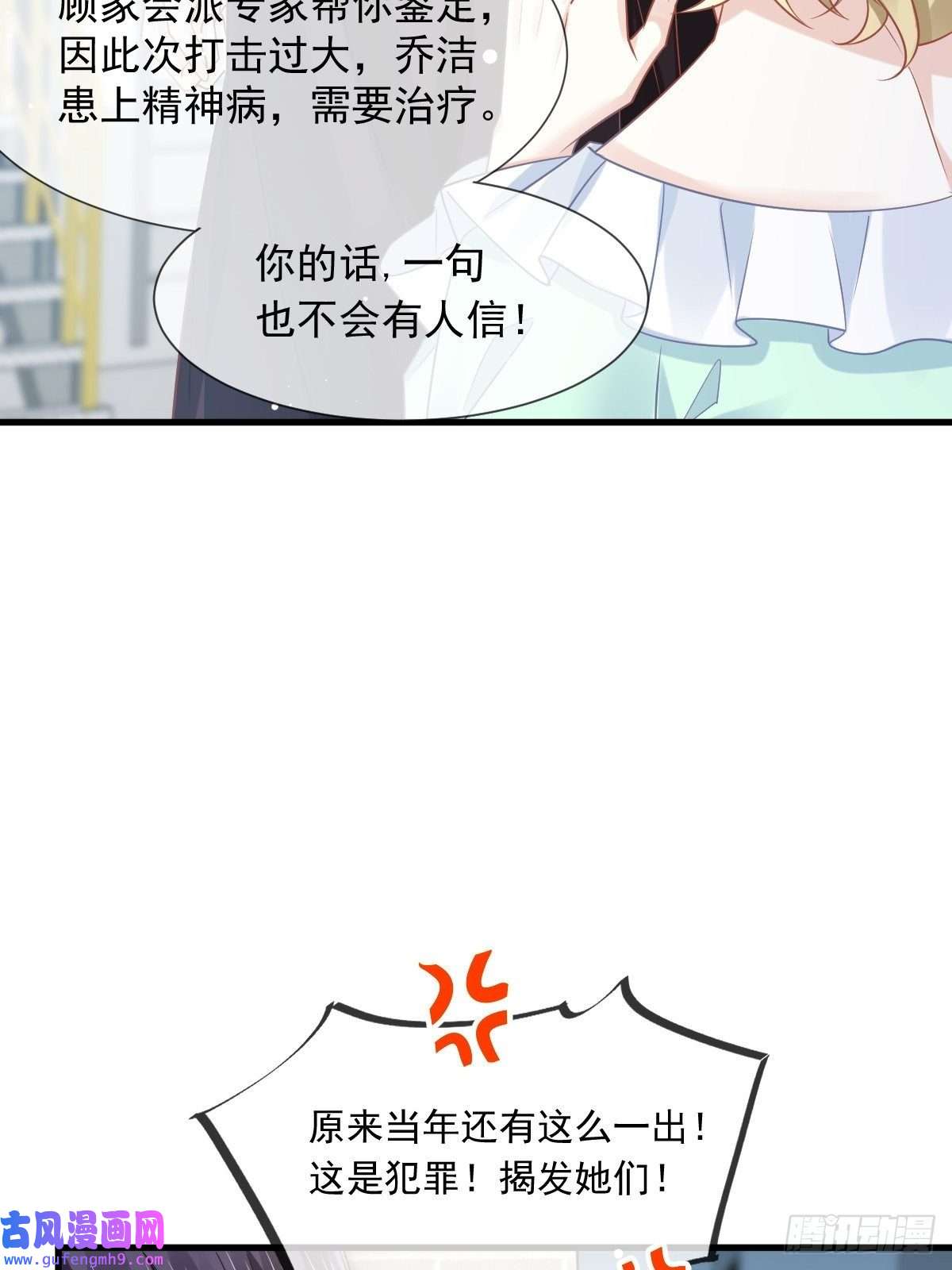 全能AI虐渣攻略10 不要脸的一丘之貉