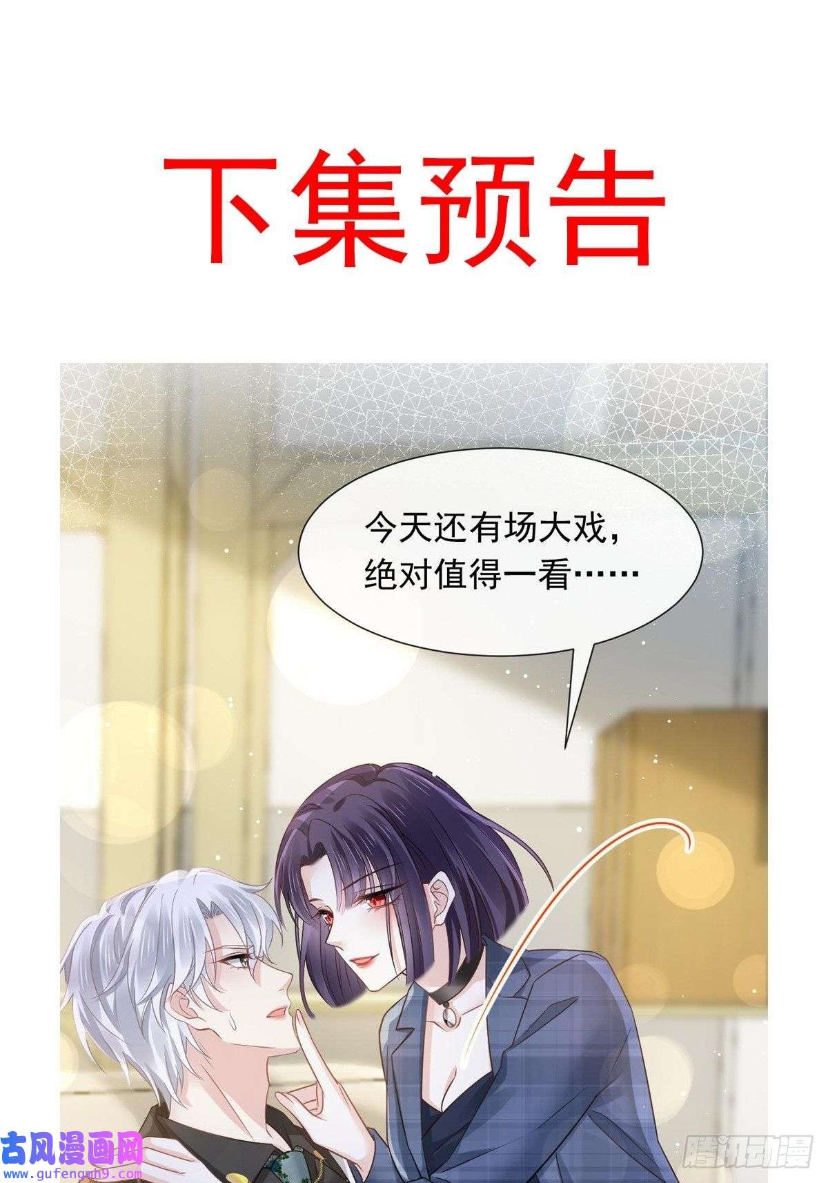 全能AI虐渣攻略11 是我包养他