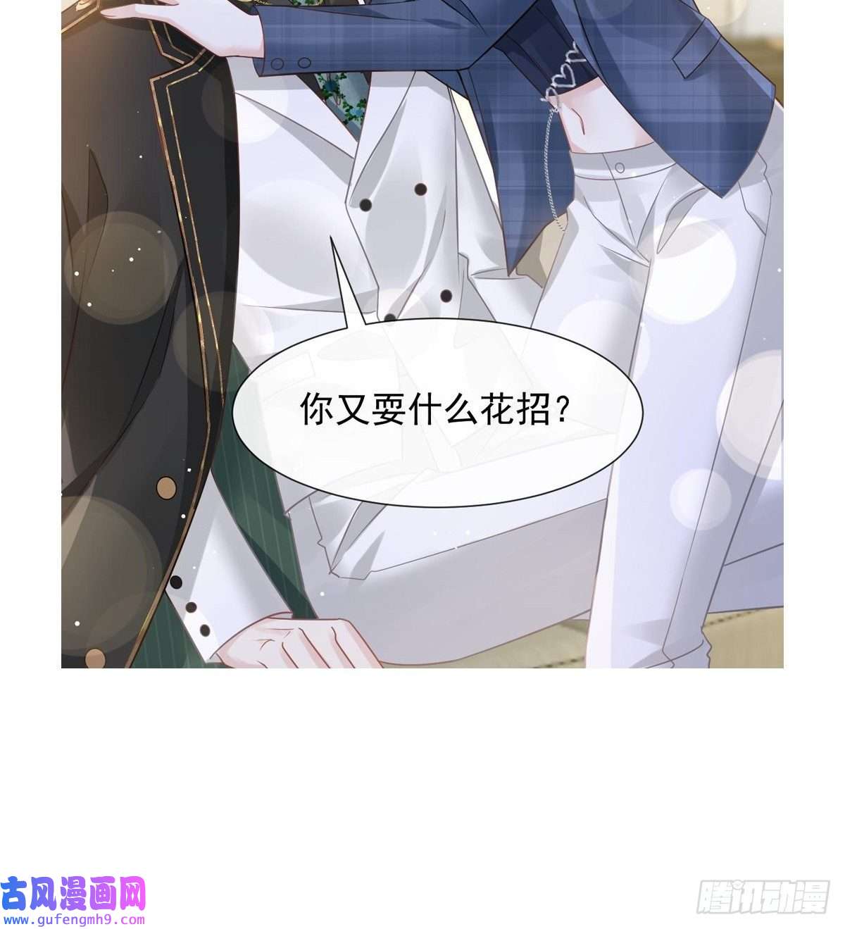 全能AI虐渣攻略11 是我包养他