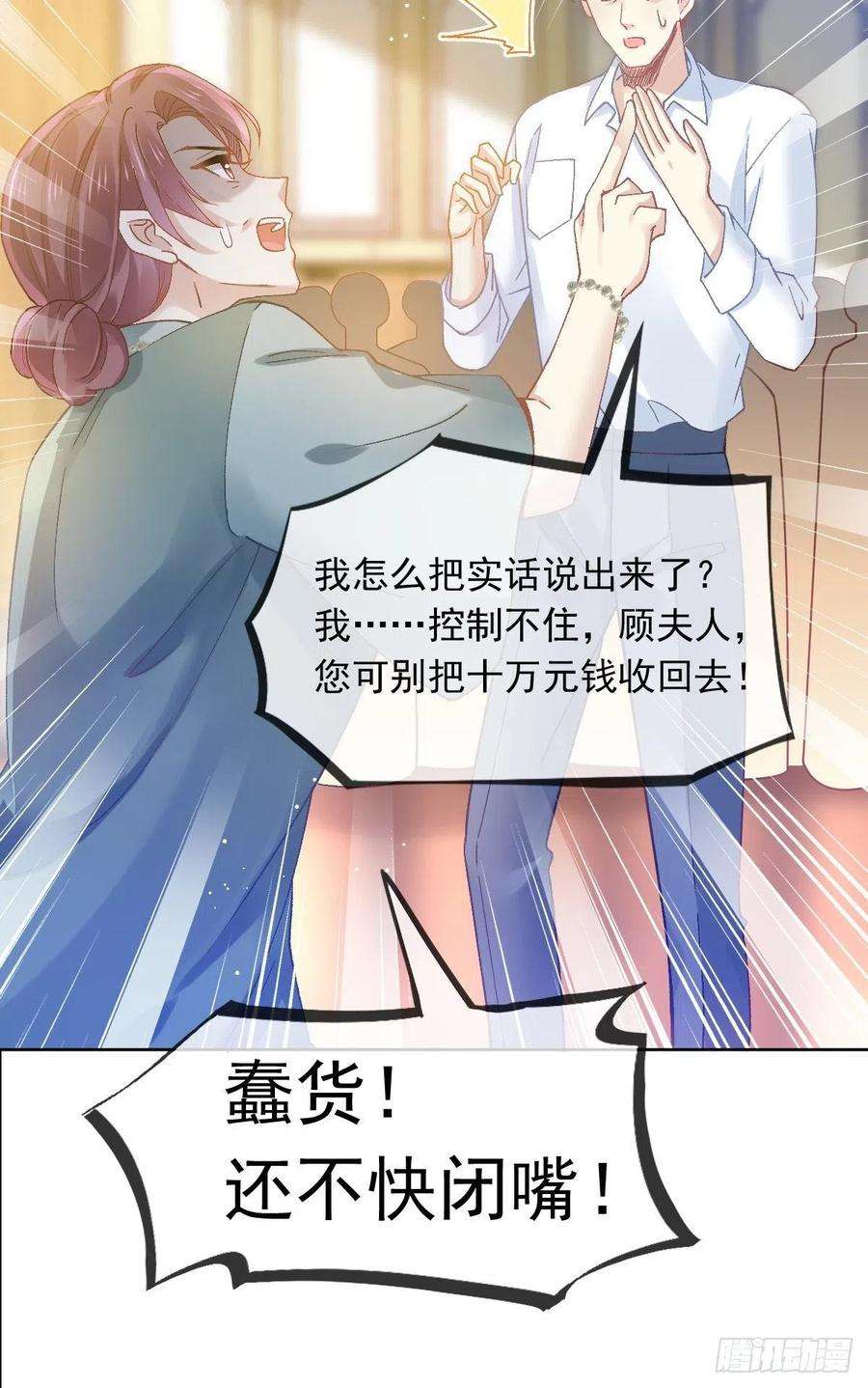 全能AI虐渣攻略14 恶毒母女心慌慌