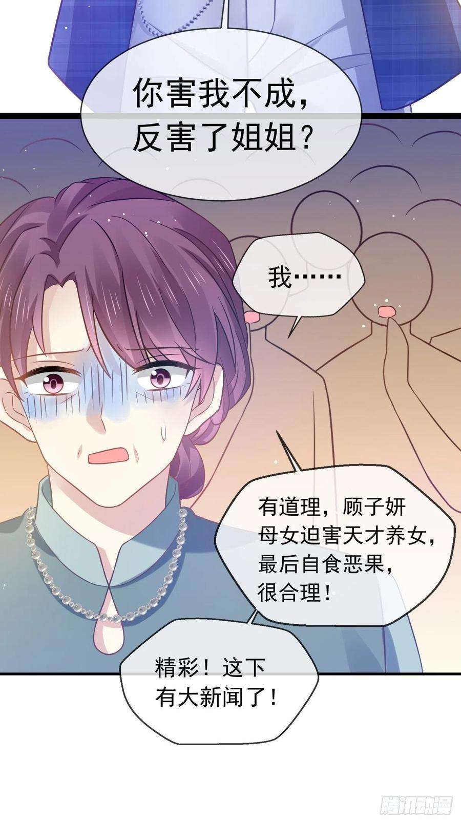 全能AI虐渣攻略14 恶毒母女心慌慌