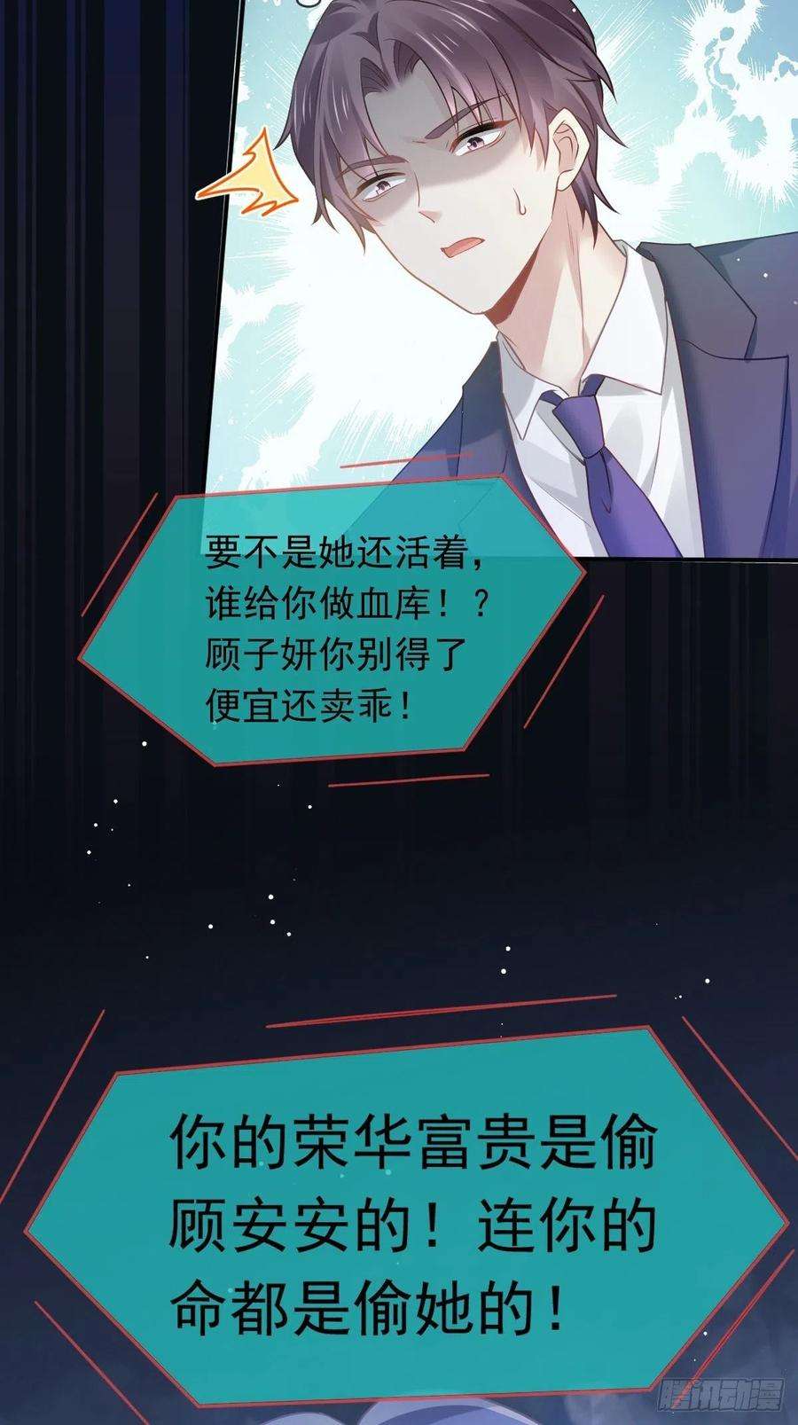 全能AI虐渣攻略14 恶毒母女心慌慌