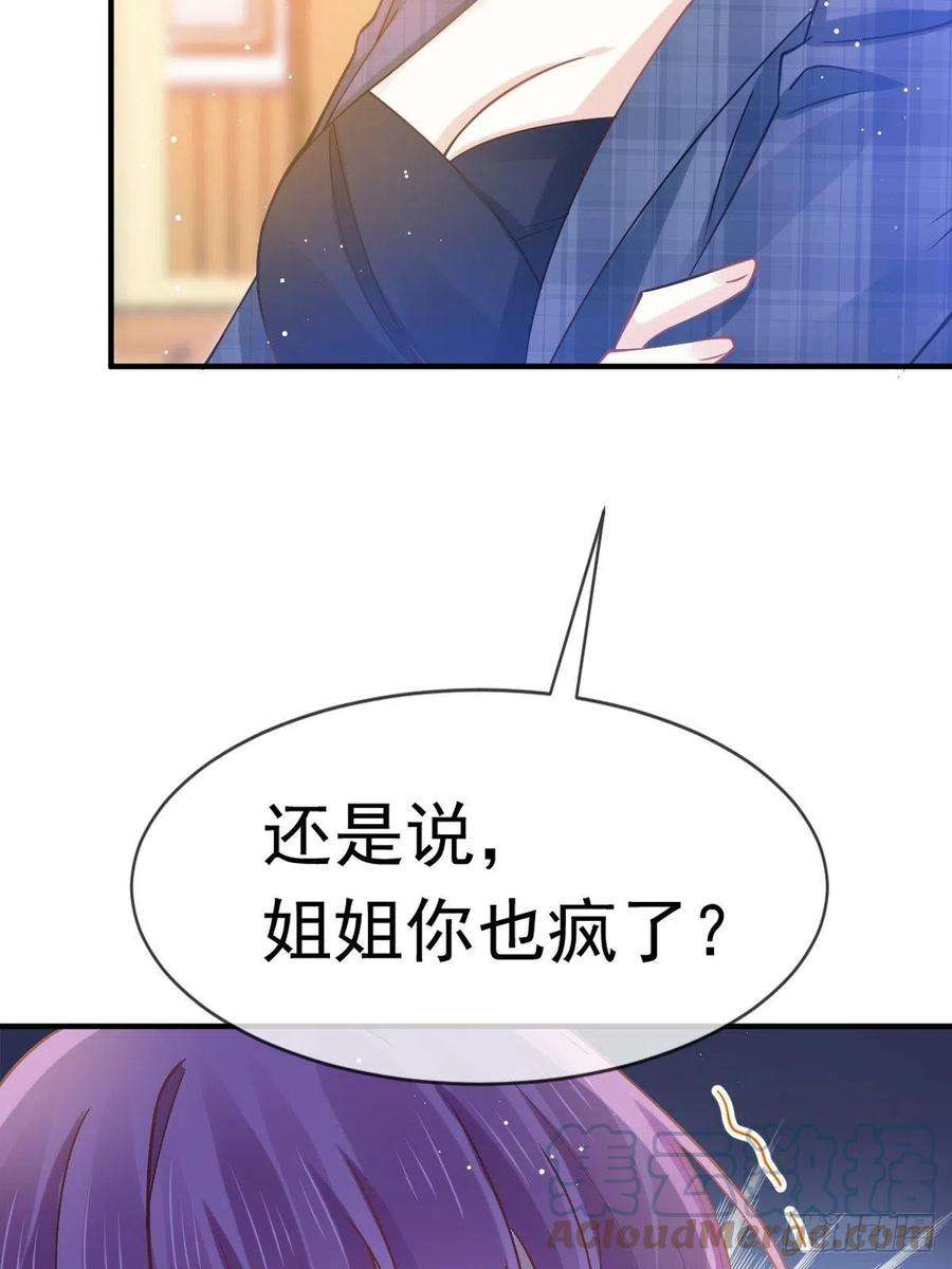 全能AI虐渣攻略14 恶毒母女心慌慌