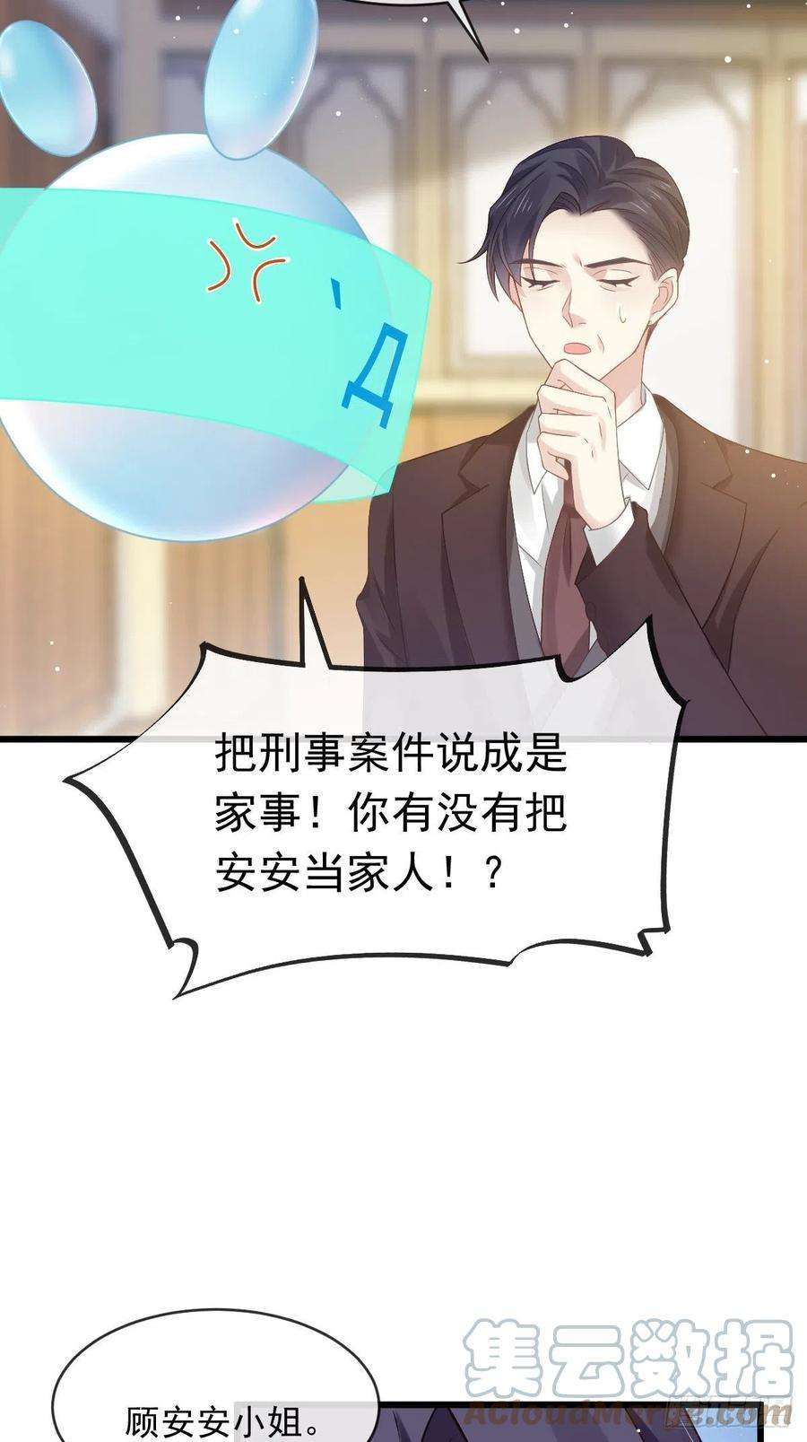 全能AI虐渣攻略15 一家人，呵呵~