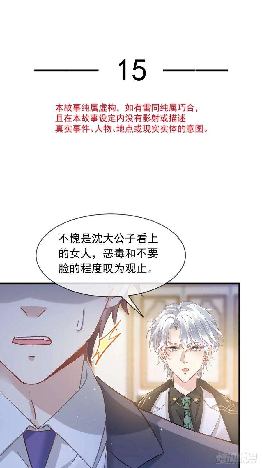 全能AI虐渣攻略15 一家人，呵呵~